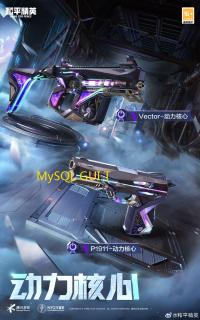 MySQL GUI Tools(MySQL数据库管理控制台) 5.0.17 中文绿色版